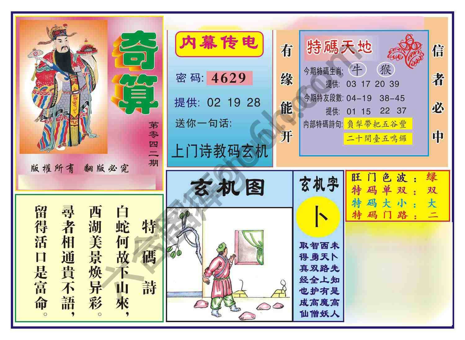 奇算