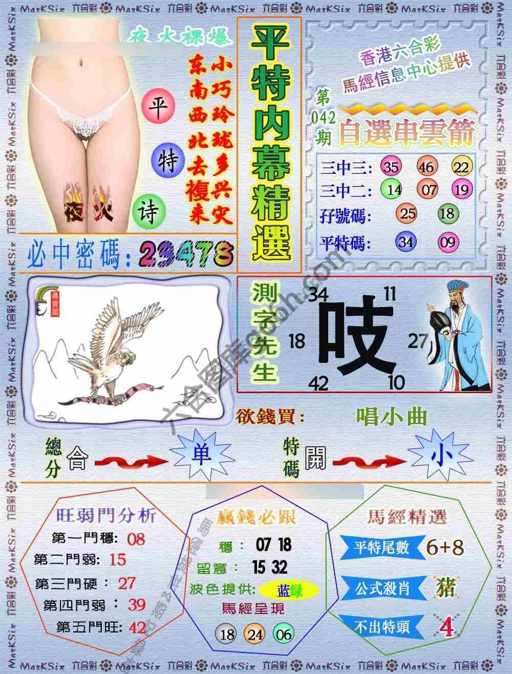 平特内幕精选
