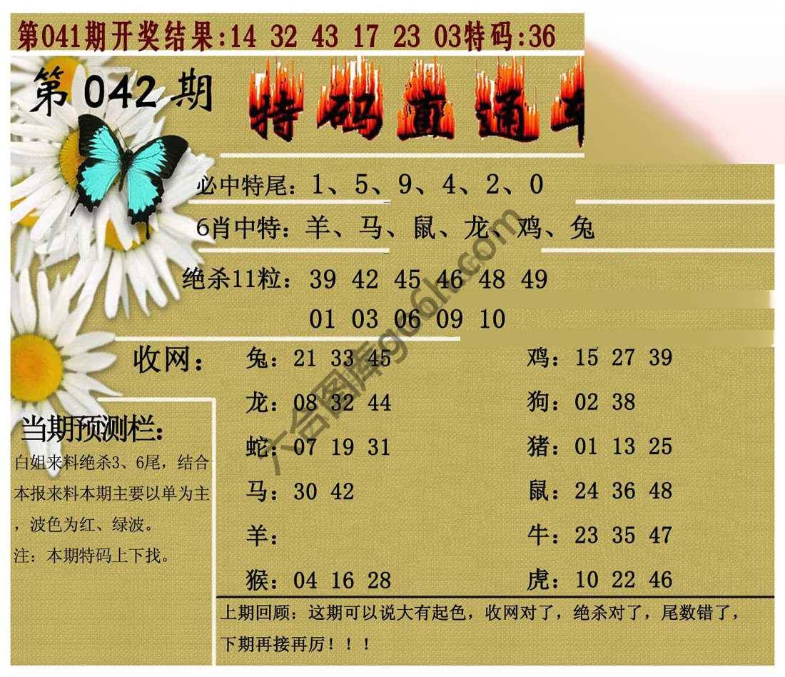 特码直通车