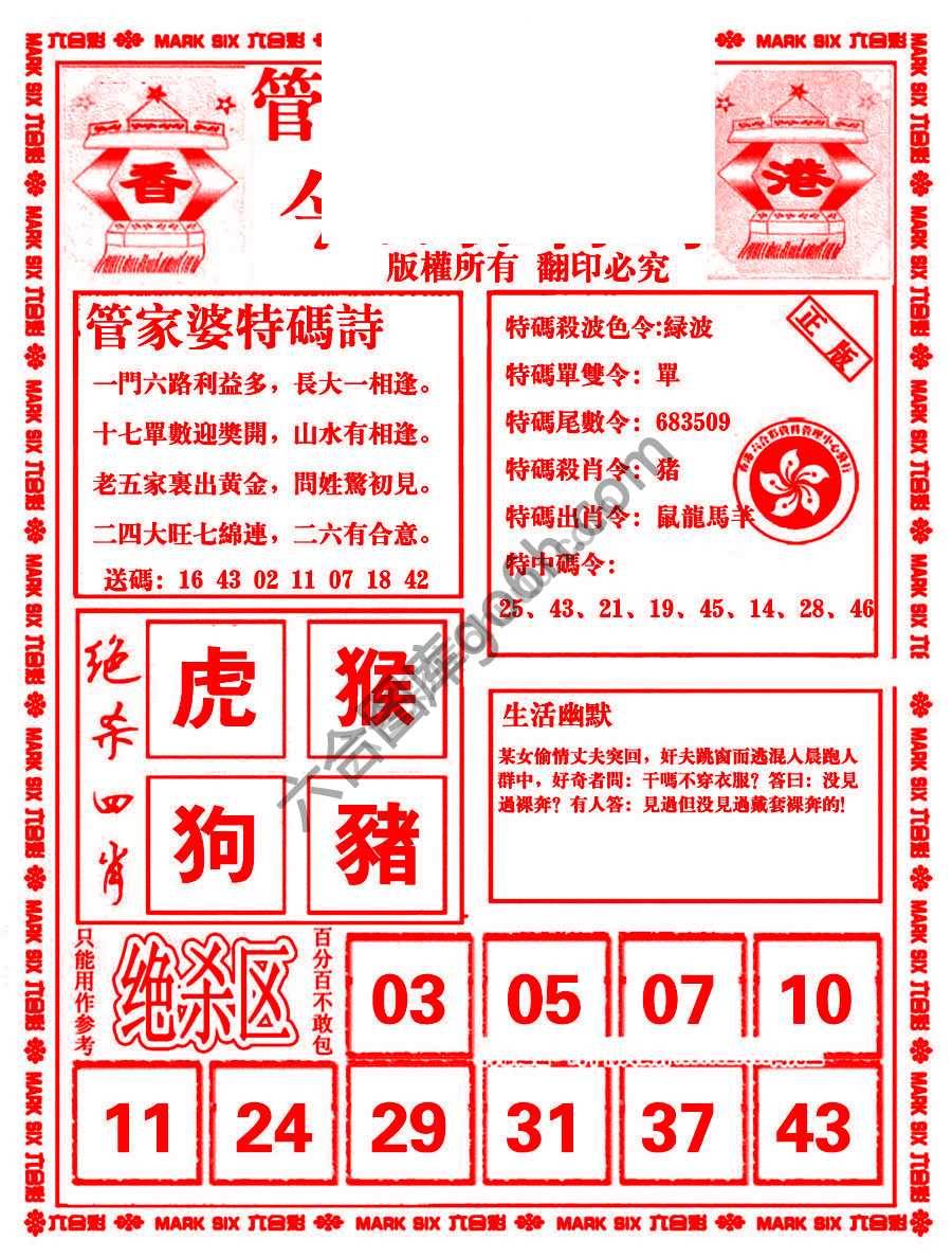 管家婆抓特码