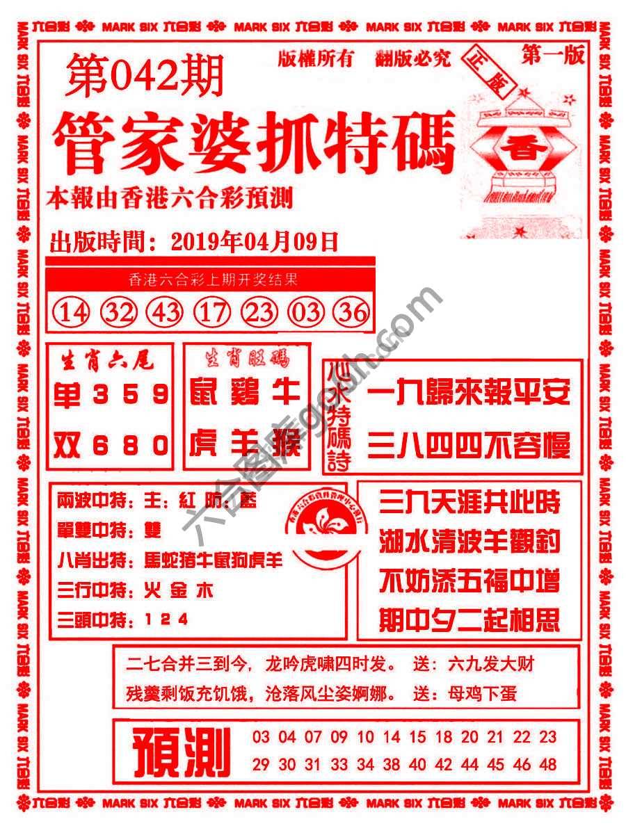 管家婆抓特码