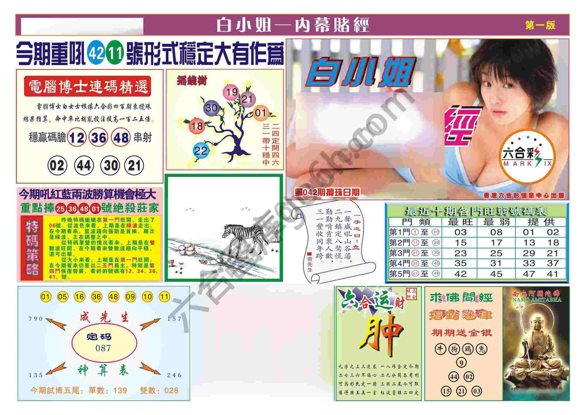 香港内幕赌经