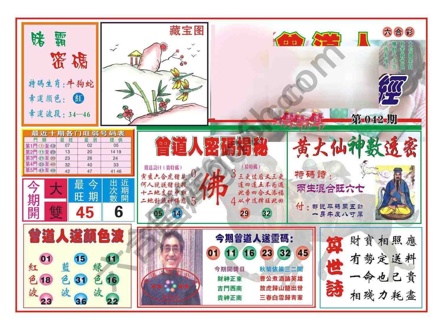 赢钱一经