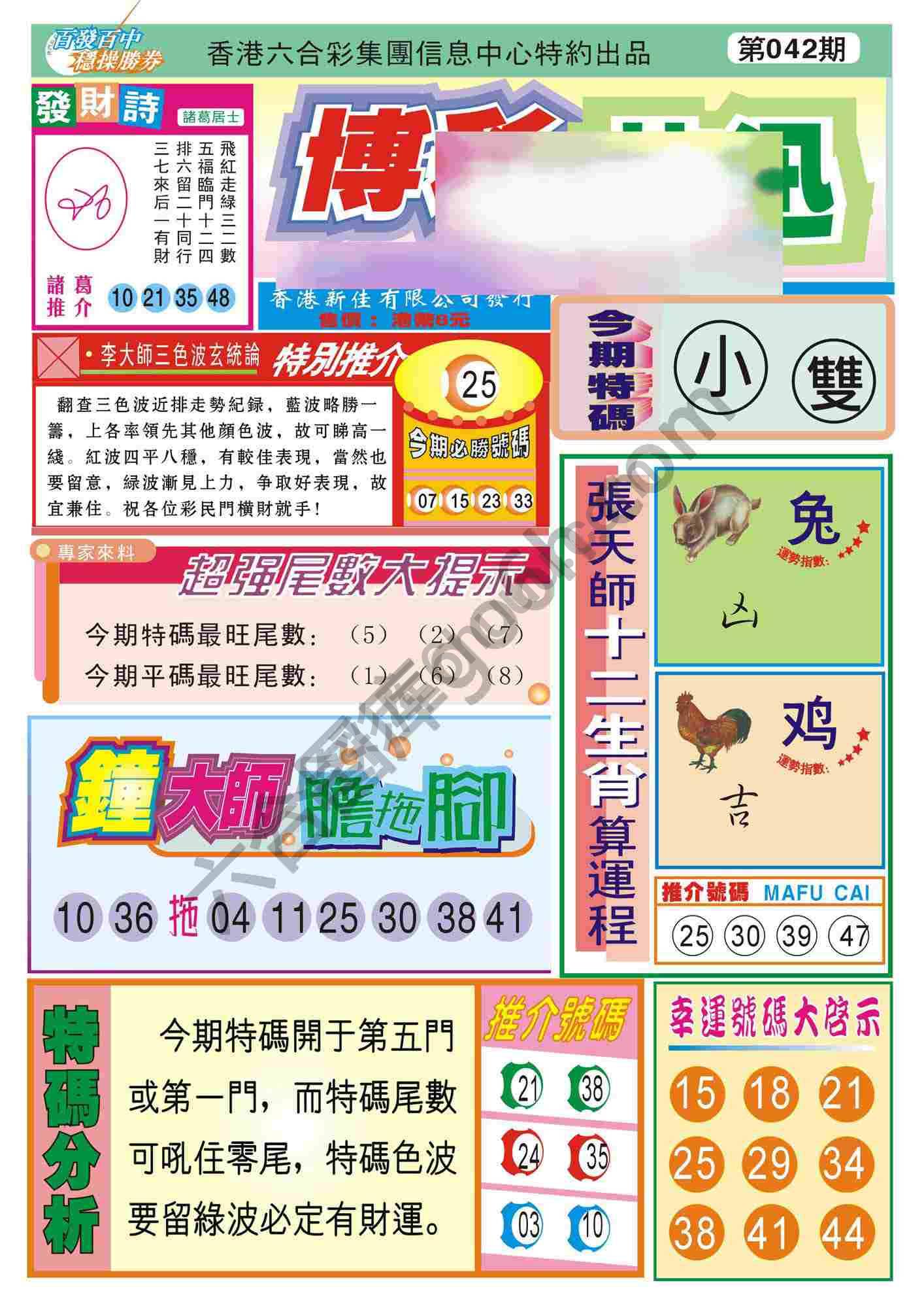 香港博彩快讯