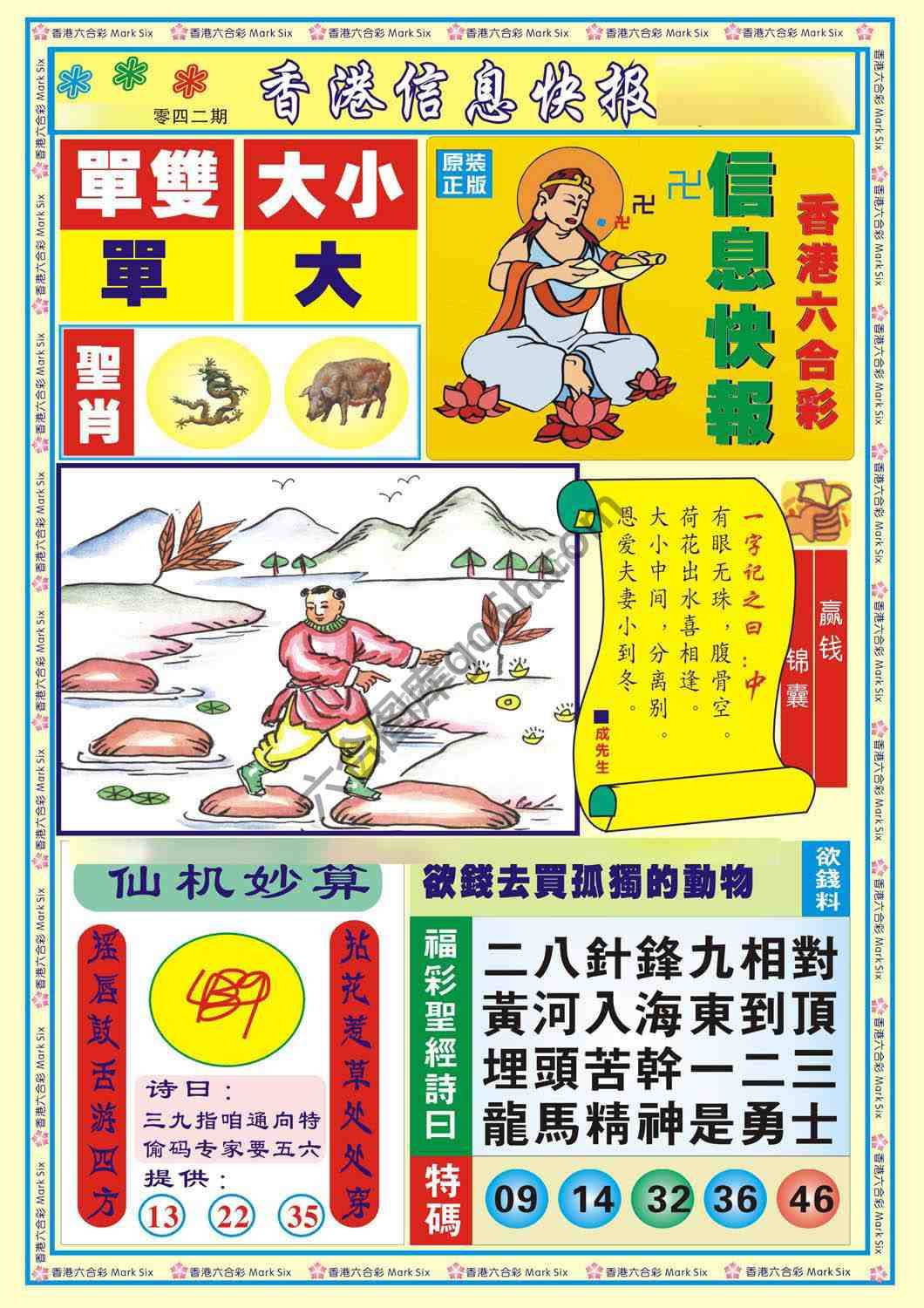 香港信息快报