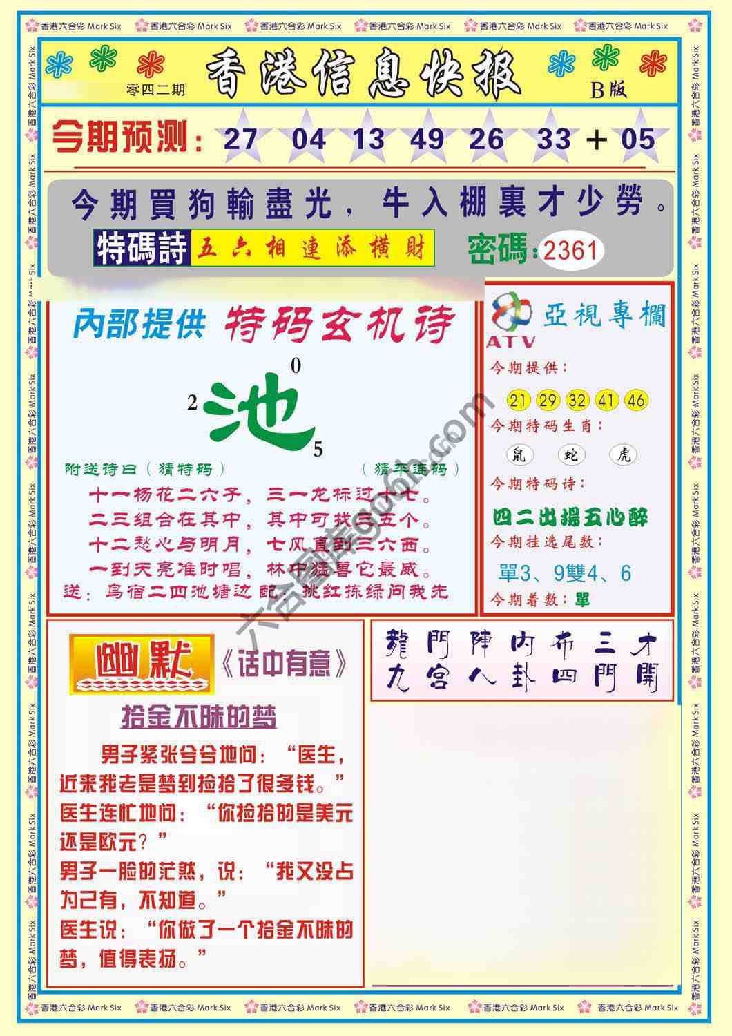 香港信息快报