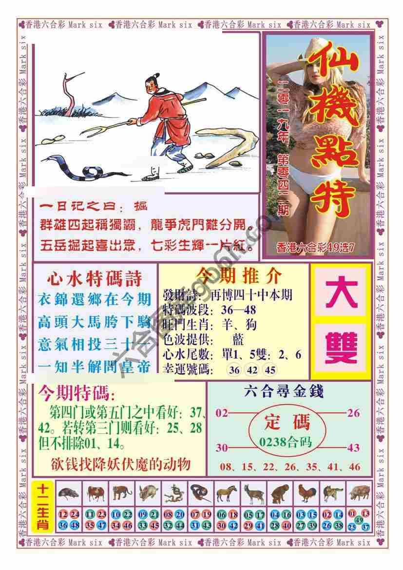 仙机点特