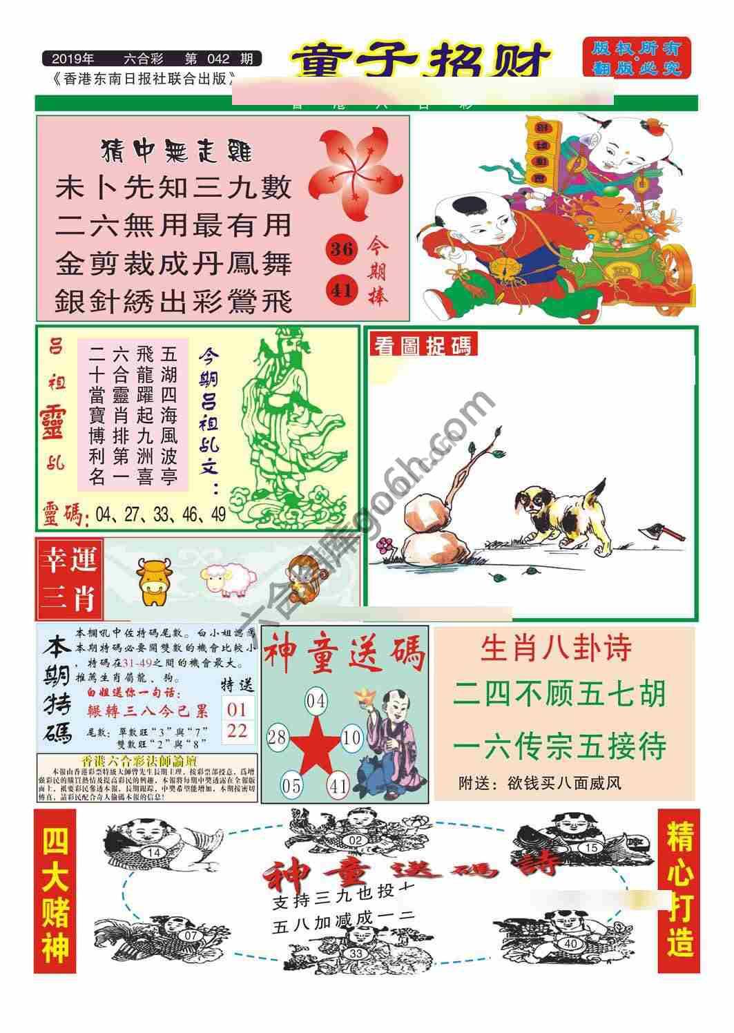 童子招财