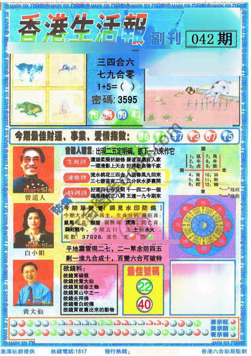 香港生活报