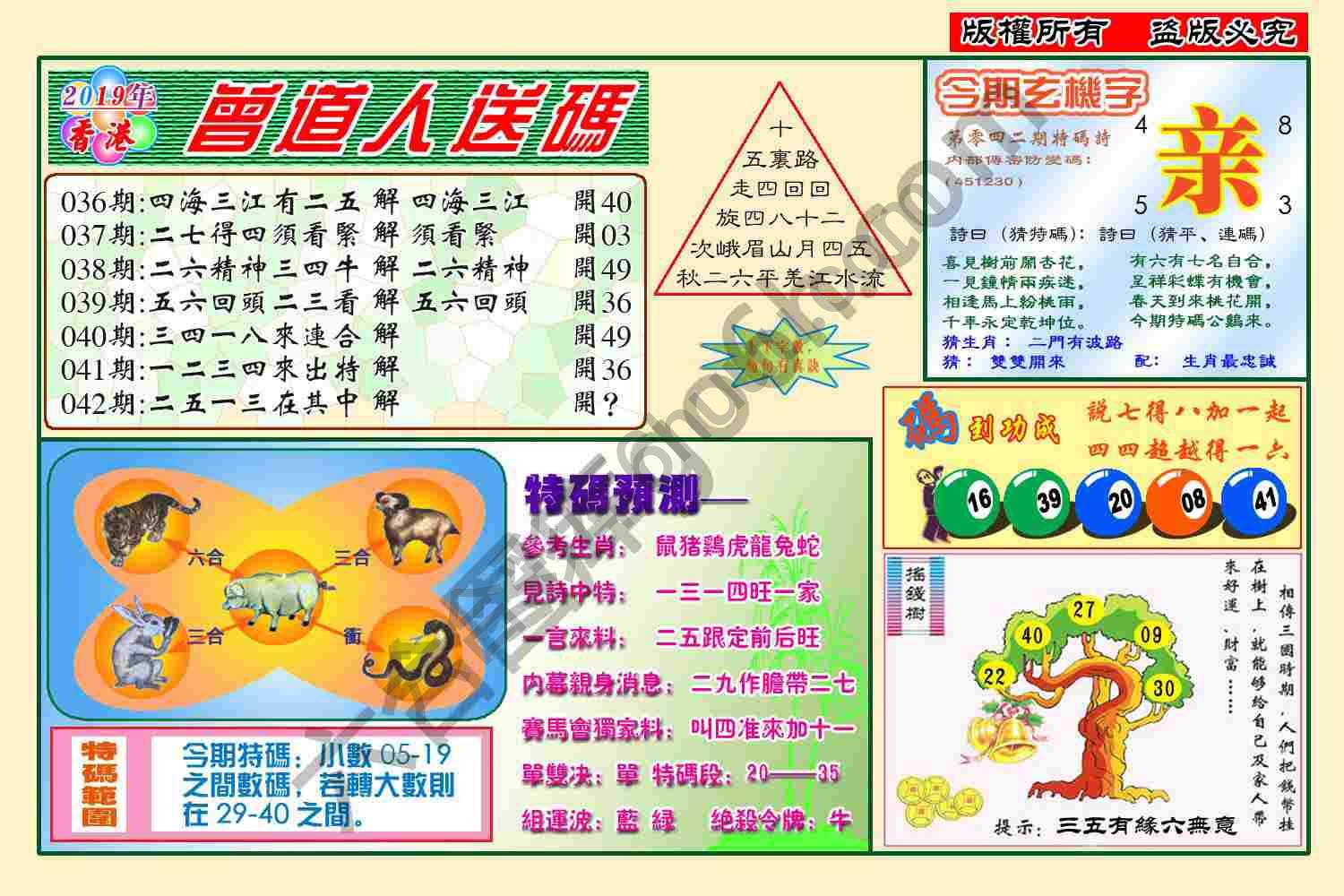 曾道人送码