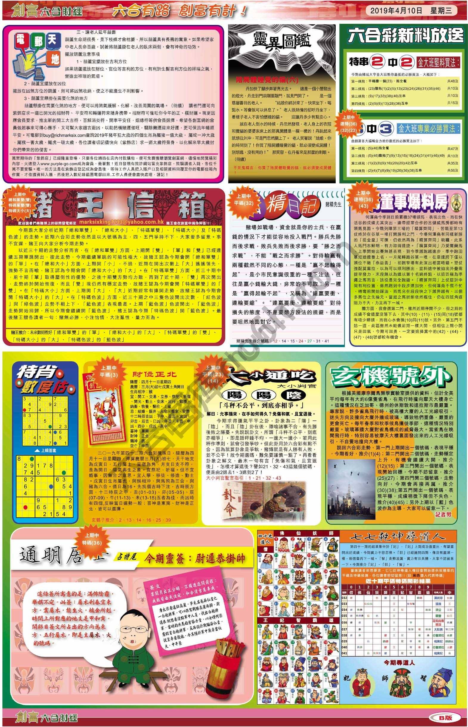 创富