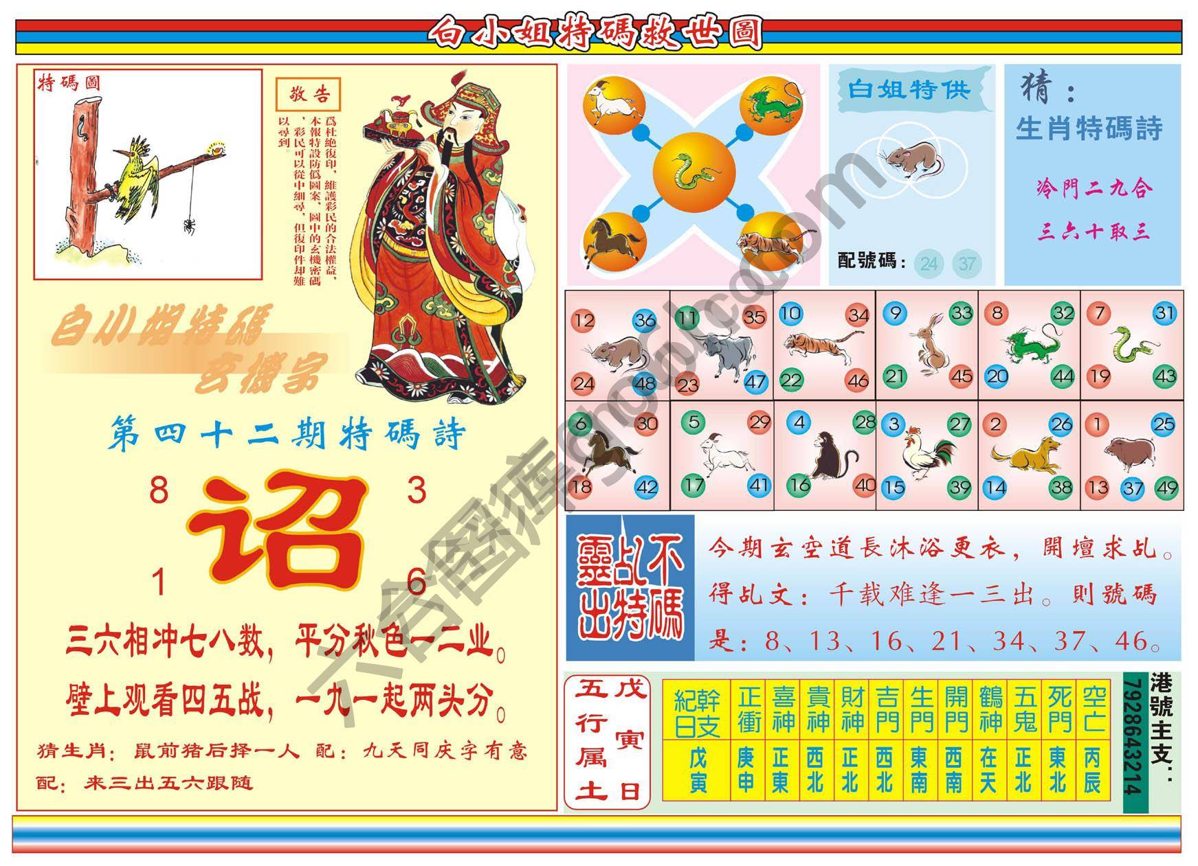 白小姐特码救世报