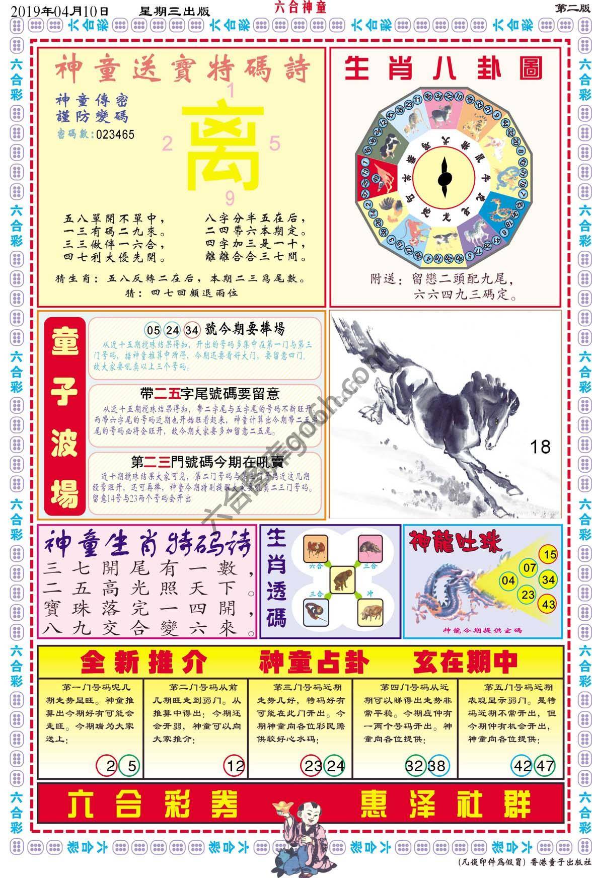 六合神童