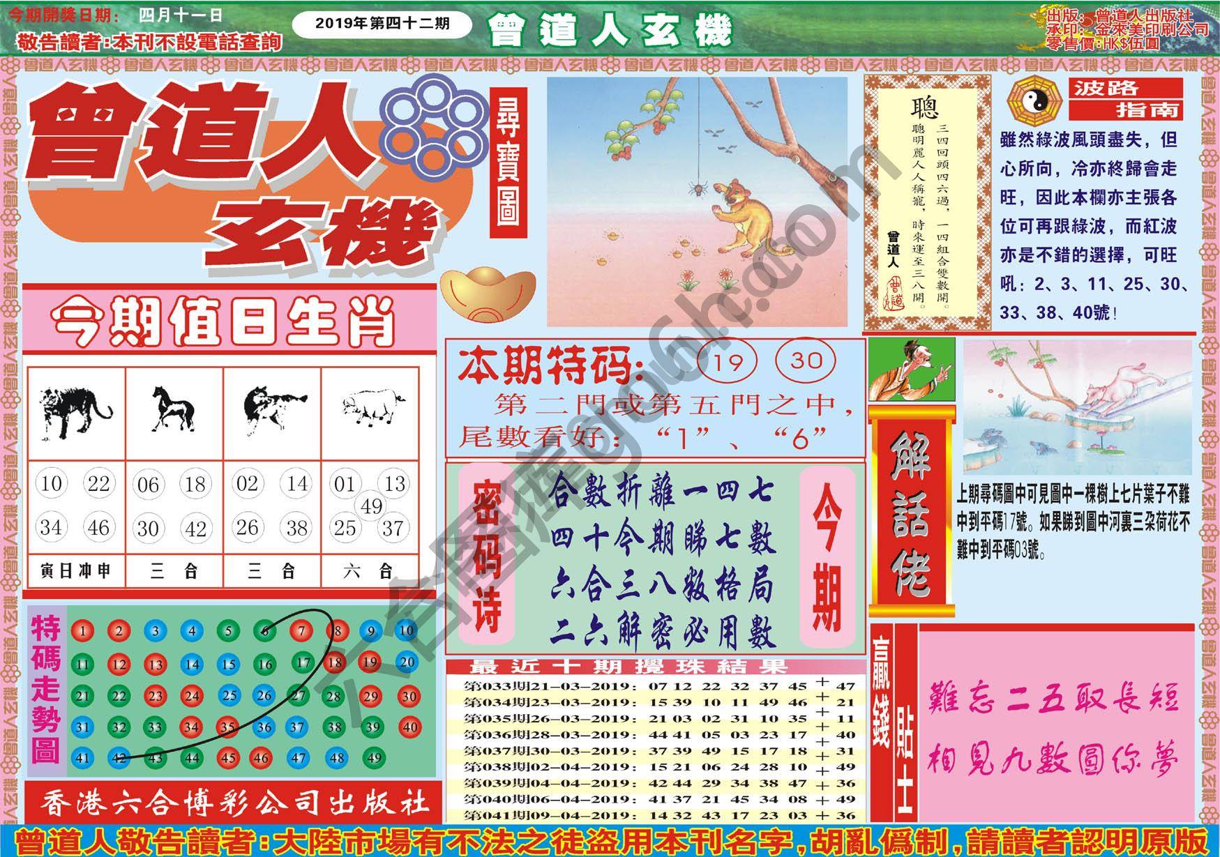 曾道人玄机