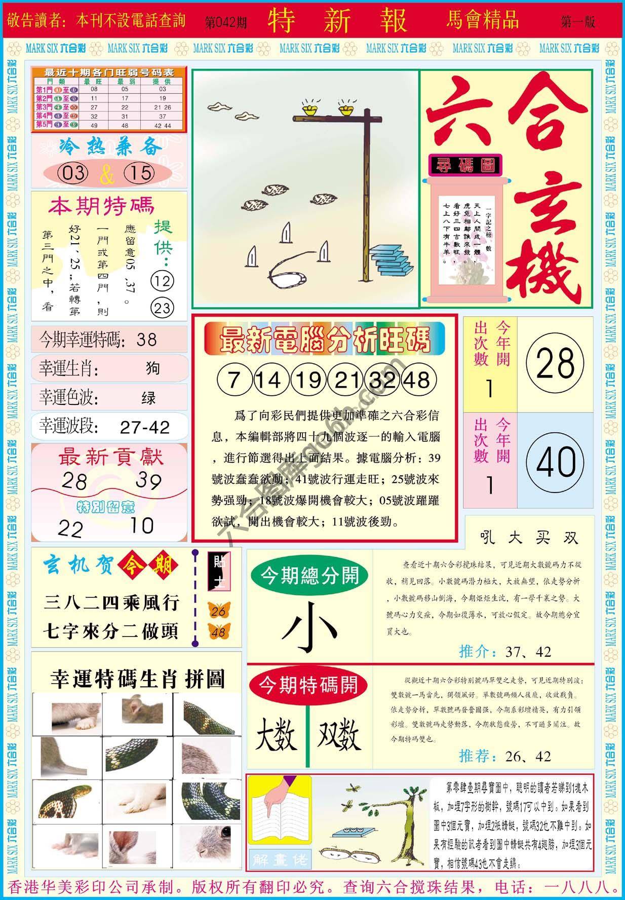 特新报