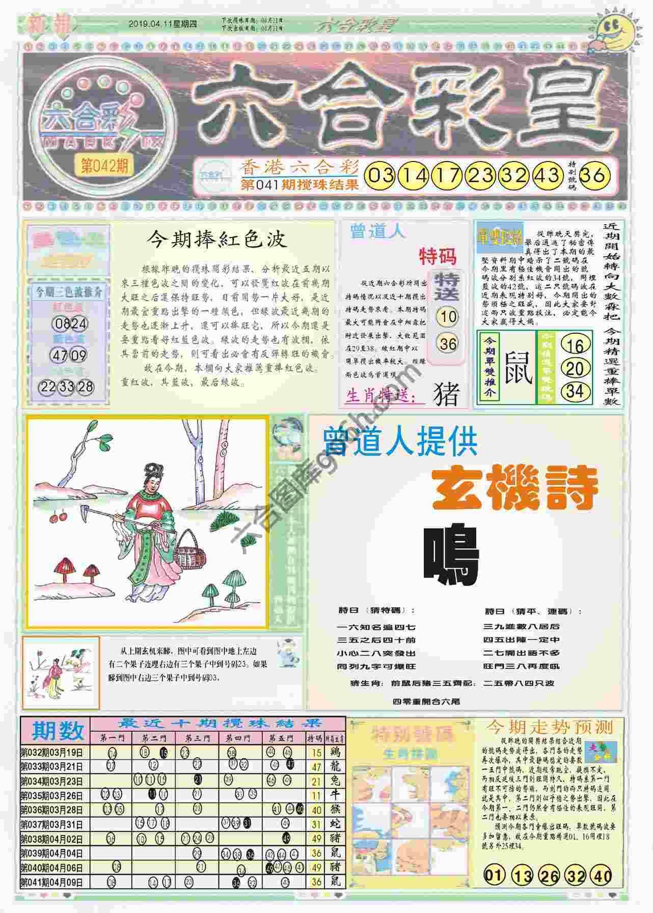 六合彩皇