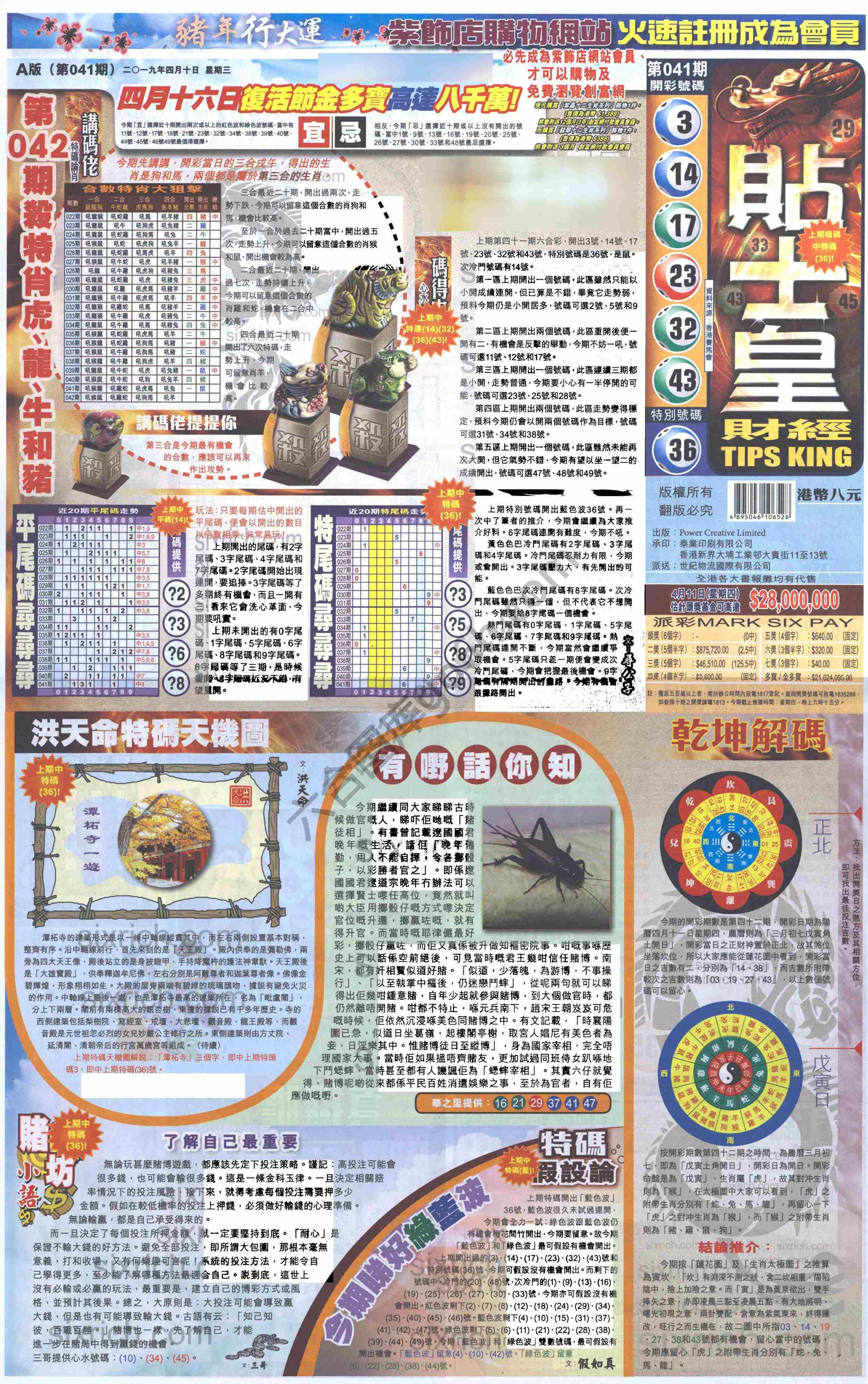 大版贴士皇