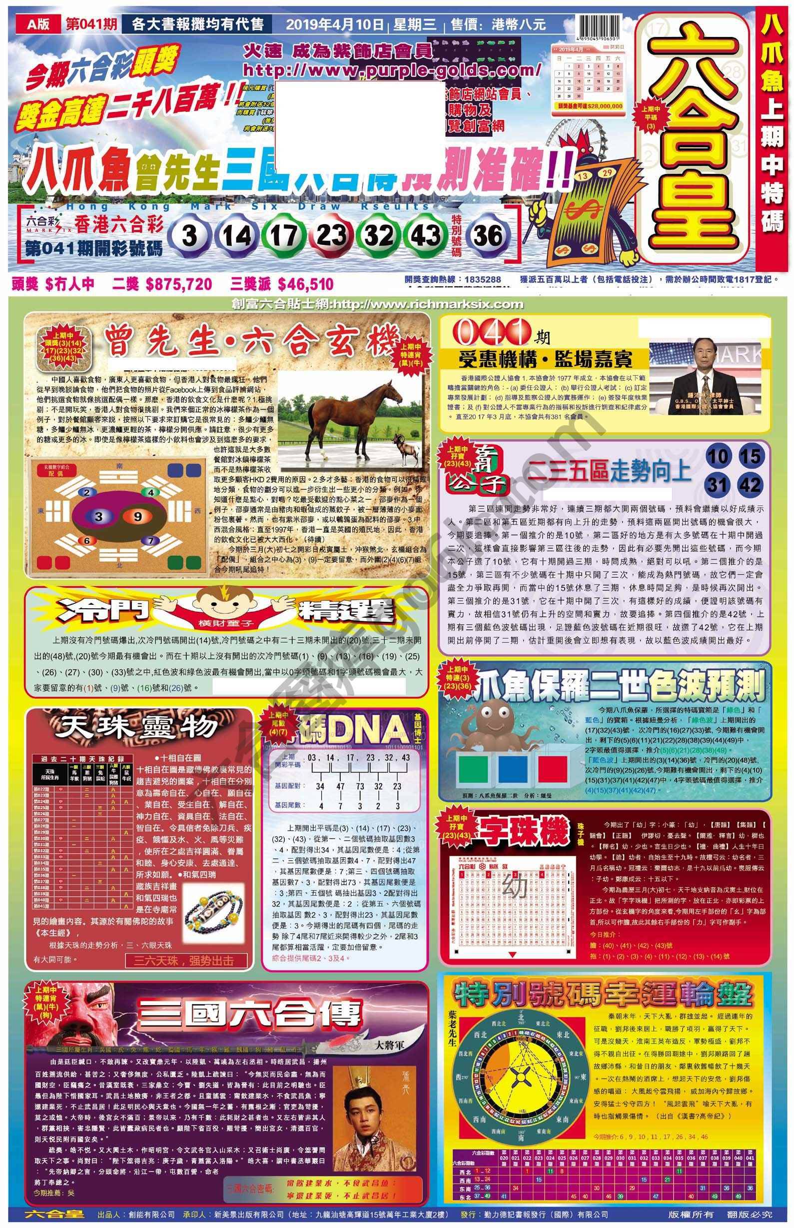 六合皇