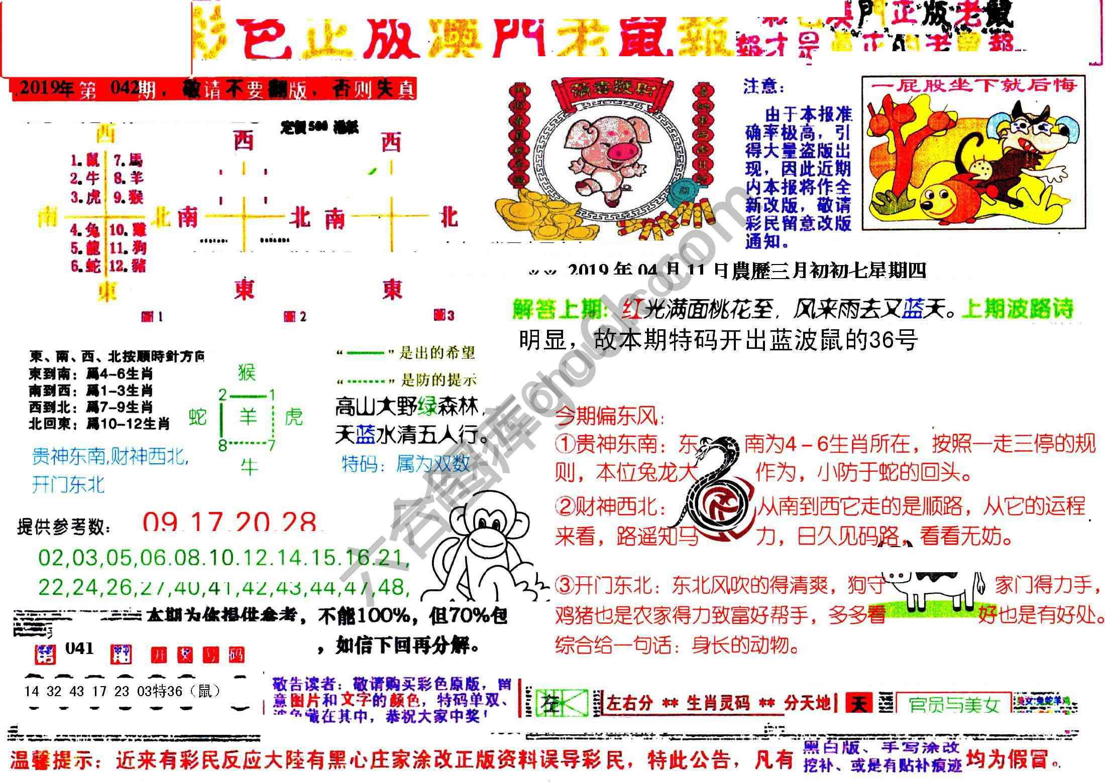 澳门老鼠报