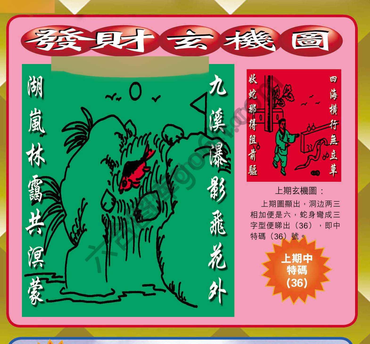 发财玄机图
