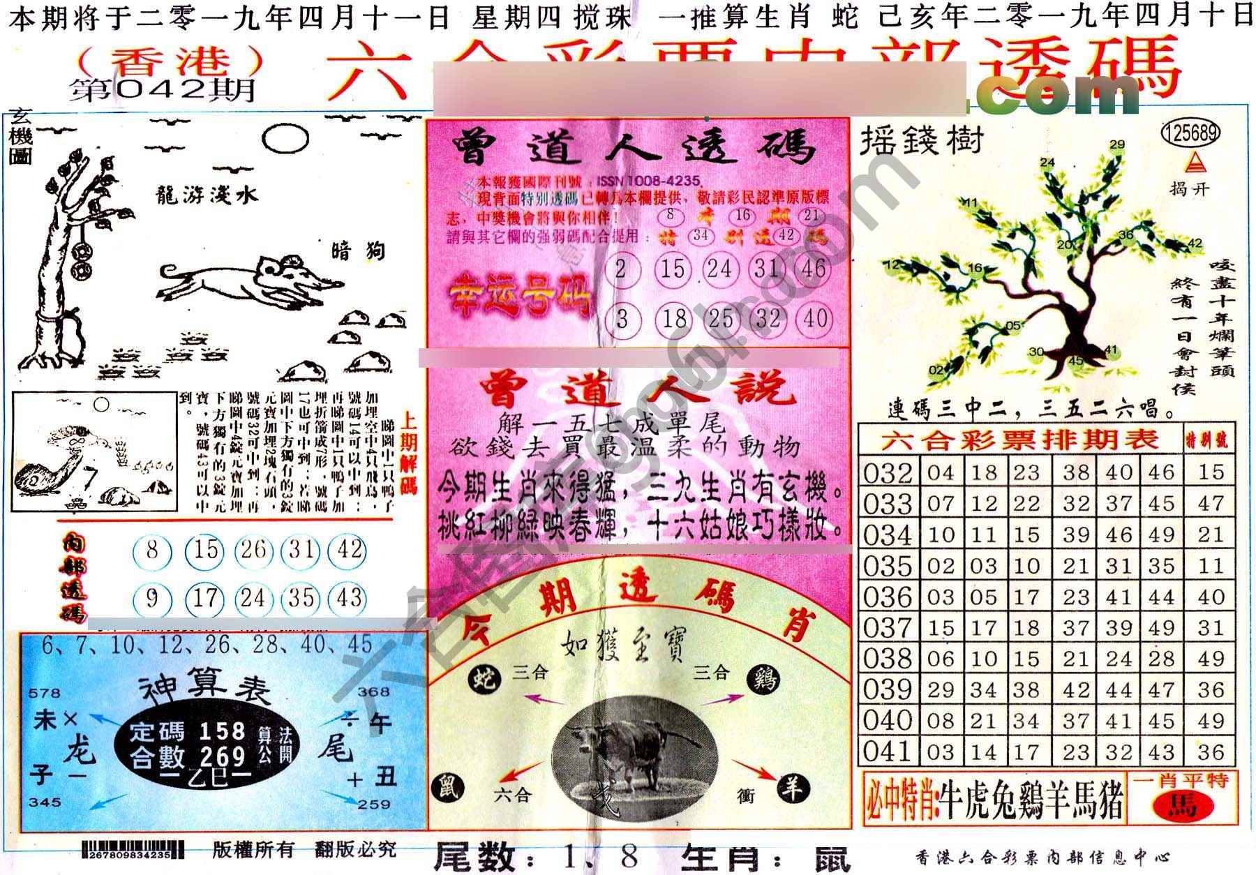 六合内部透码香港版