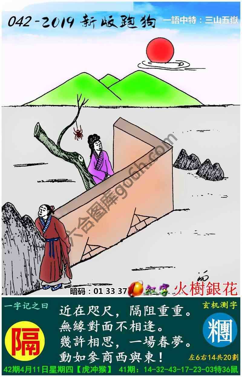 跑狗图（新版）