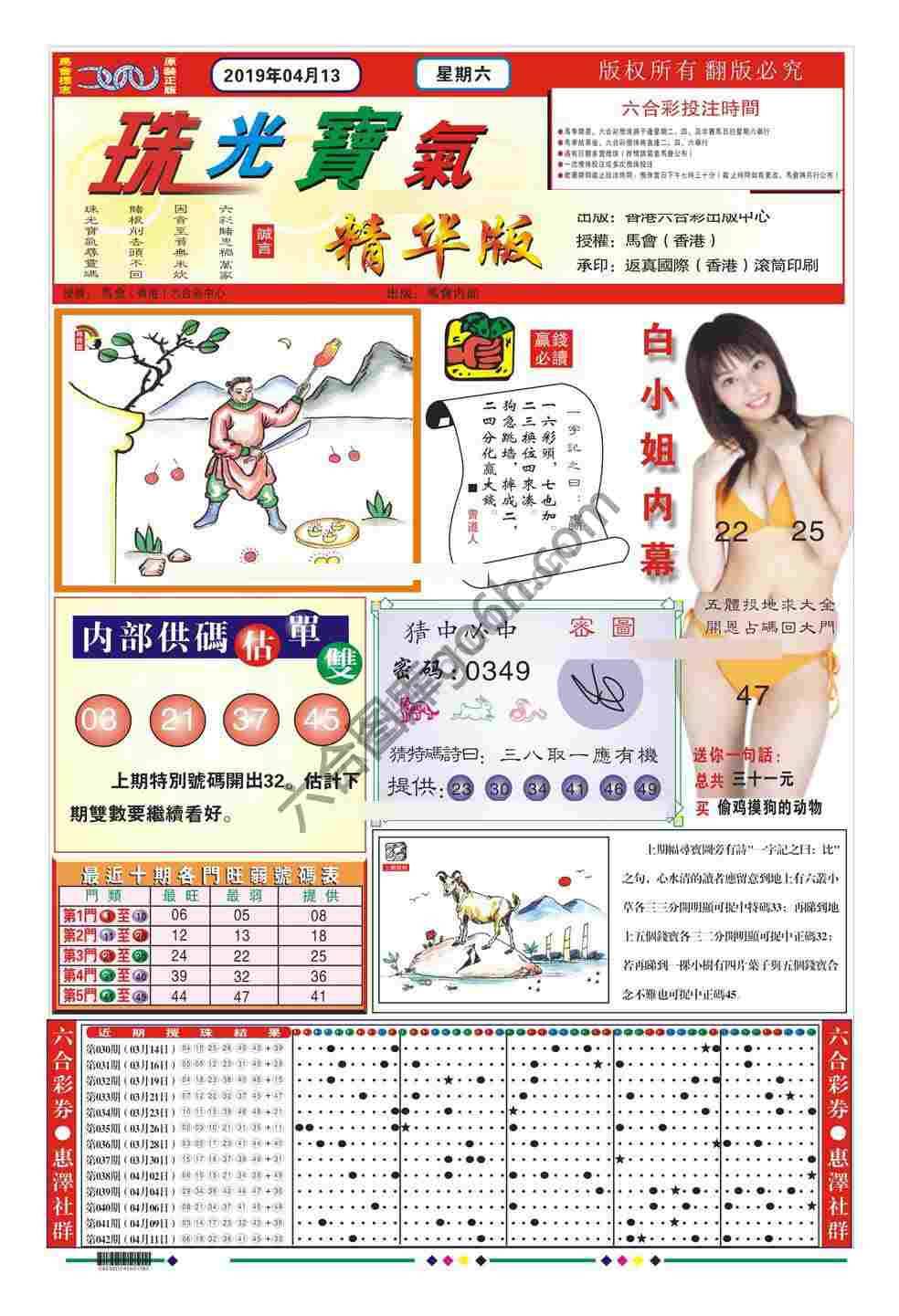 珠光宝气精华版