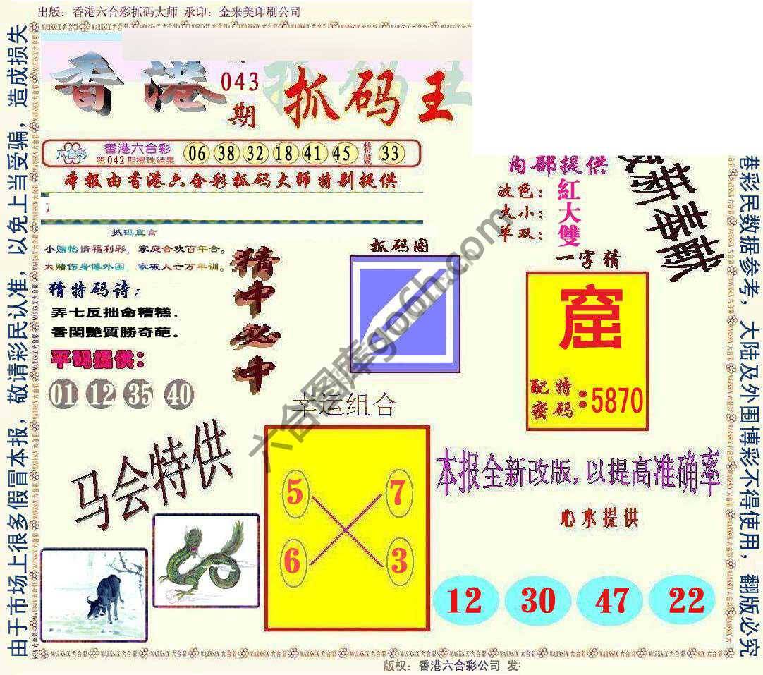 新抓码王