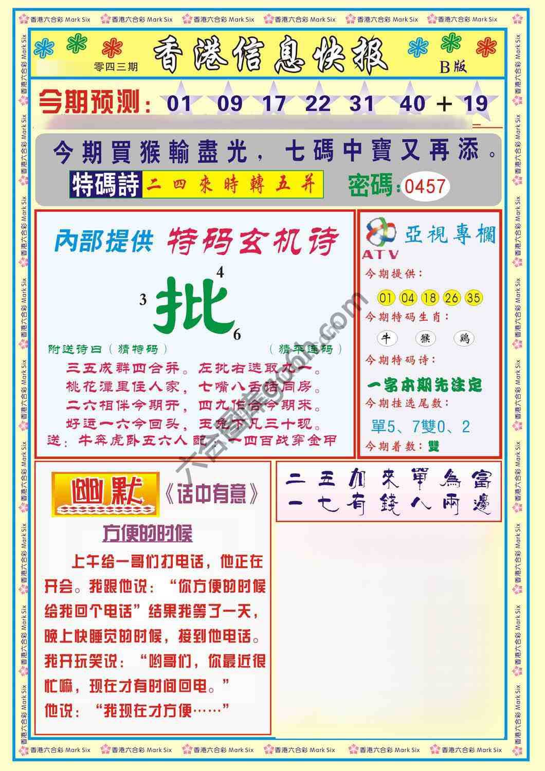 香港信息快报