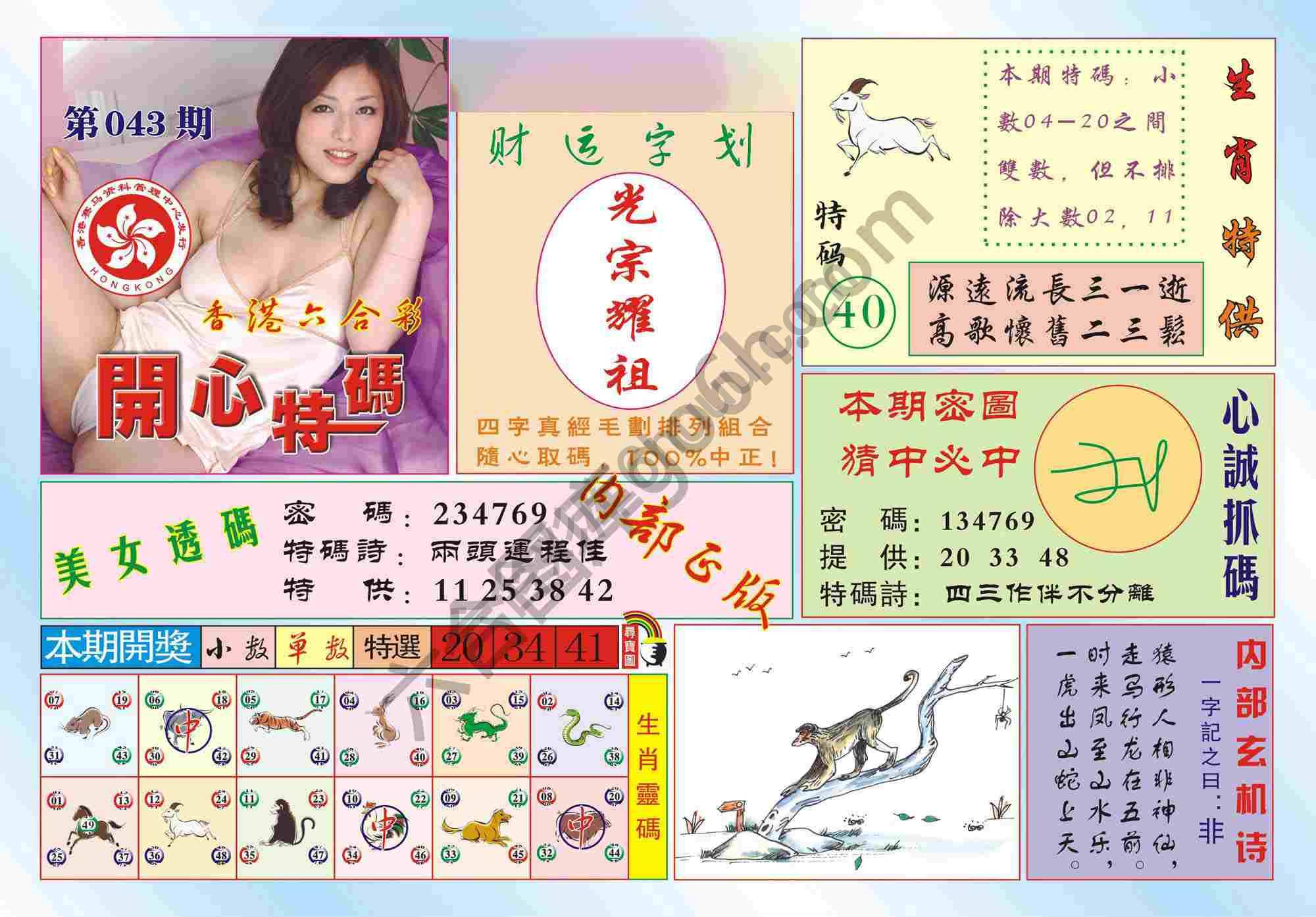 香港开心特码