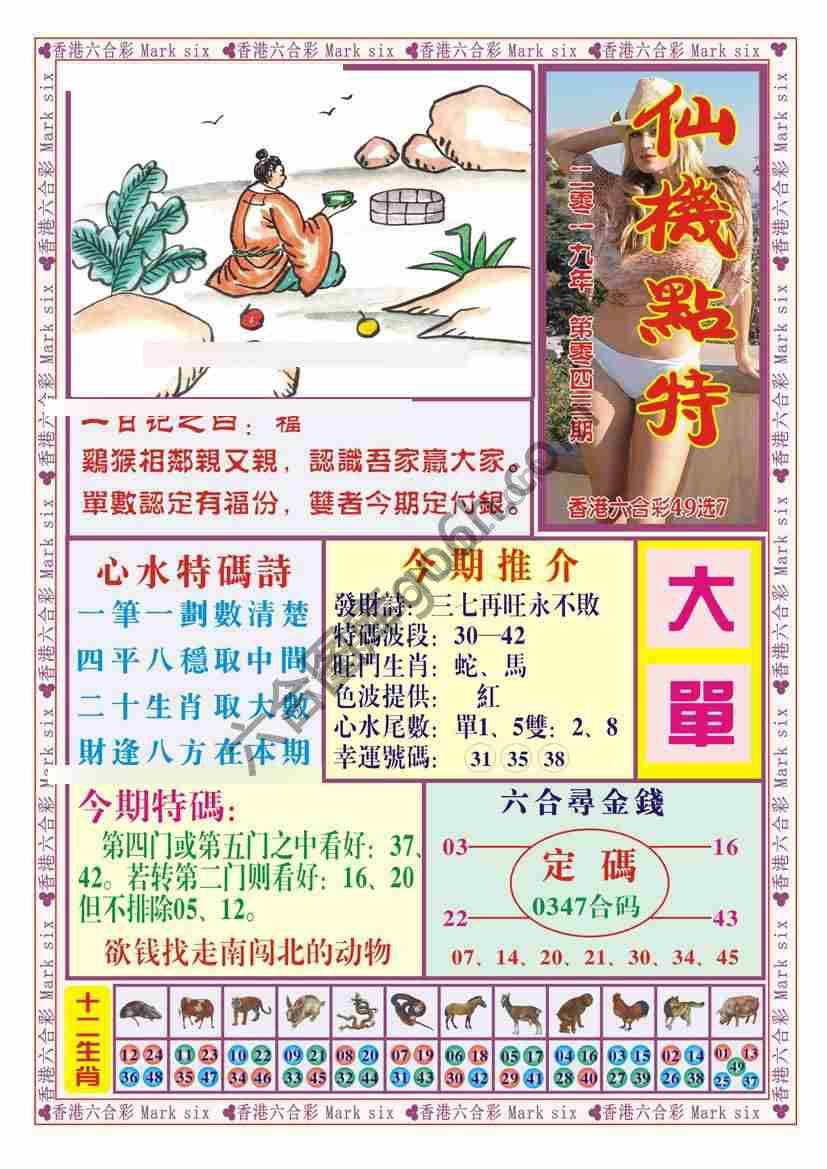 仙机点特