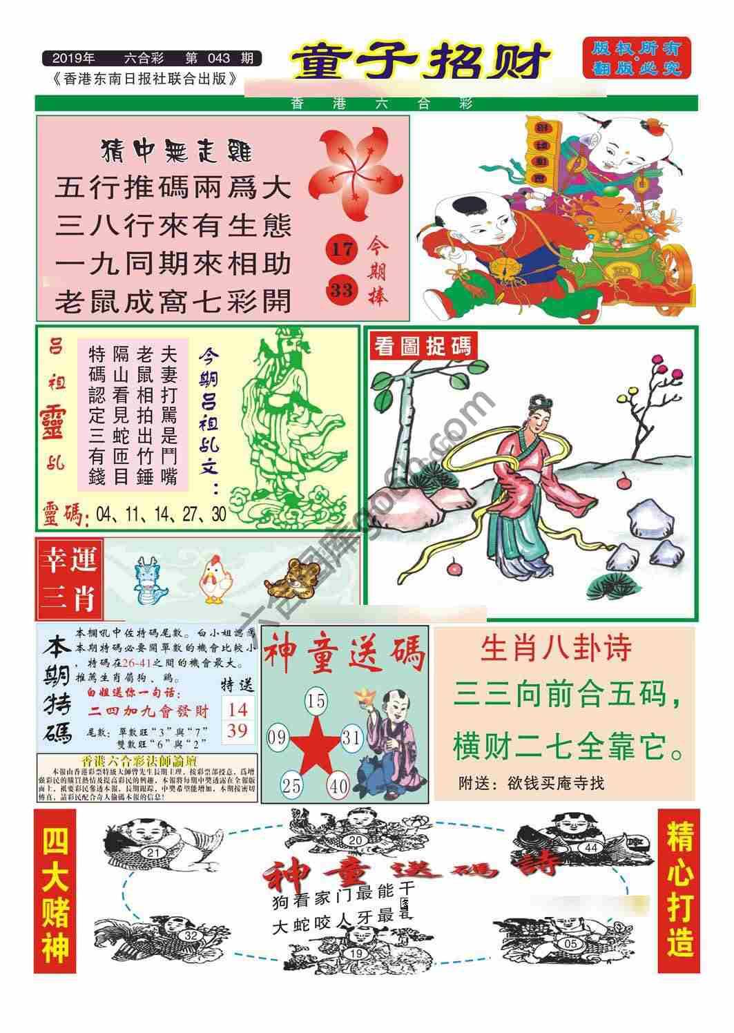 童子招财