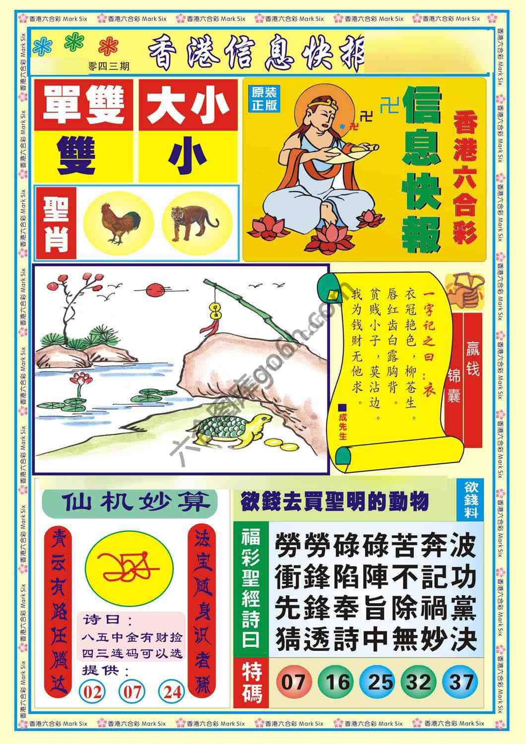 香港信息快报