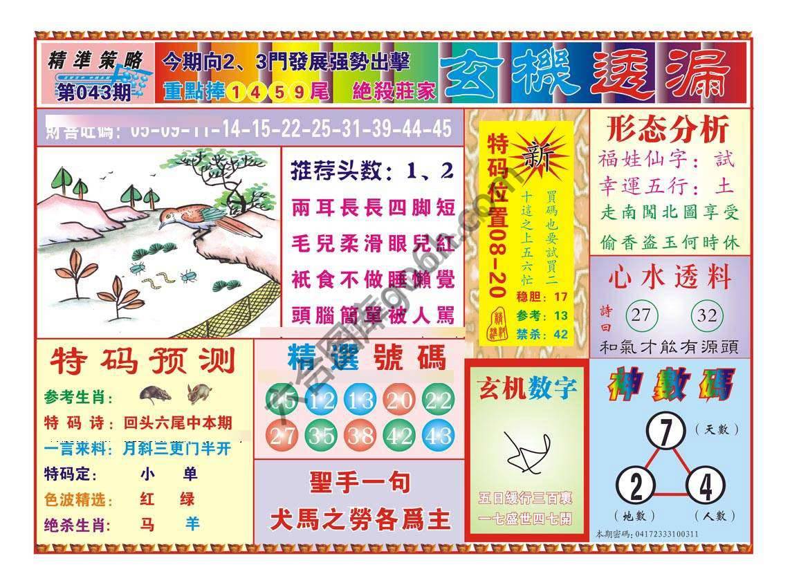 玄机透漏