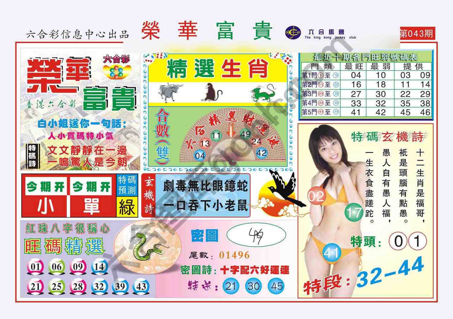 荣华富贵