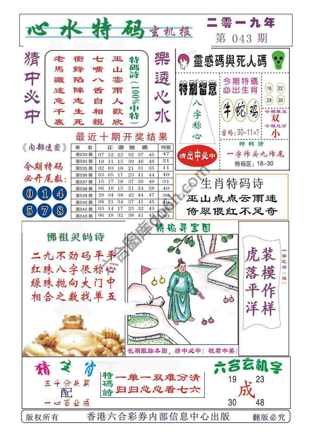 心水特码