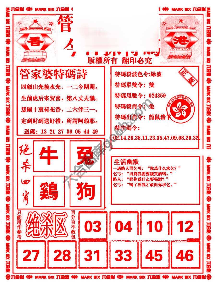 管家婆抓特码