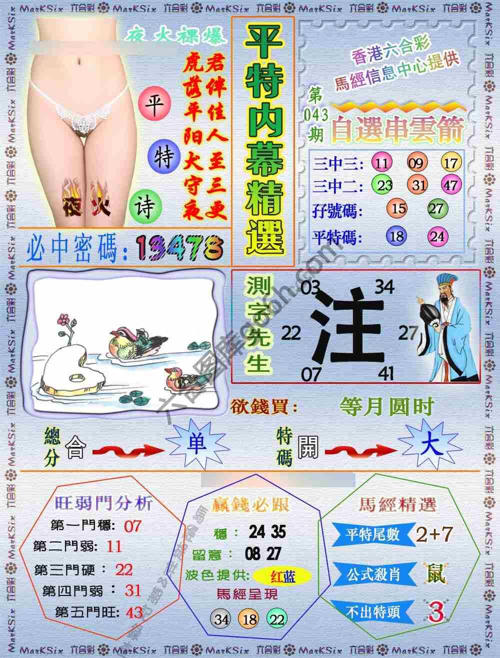 平特内幕精选