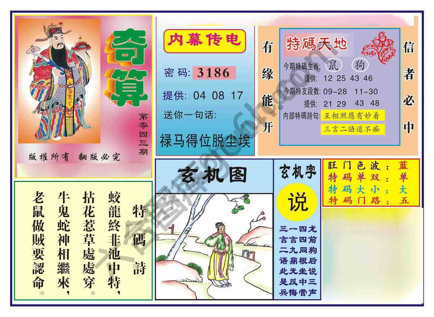 奇算