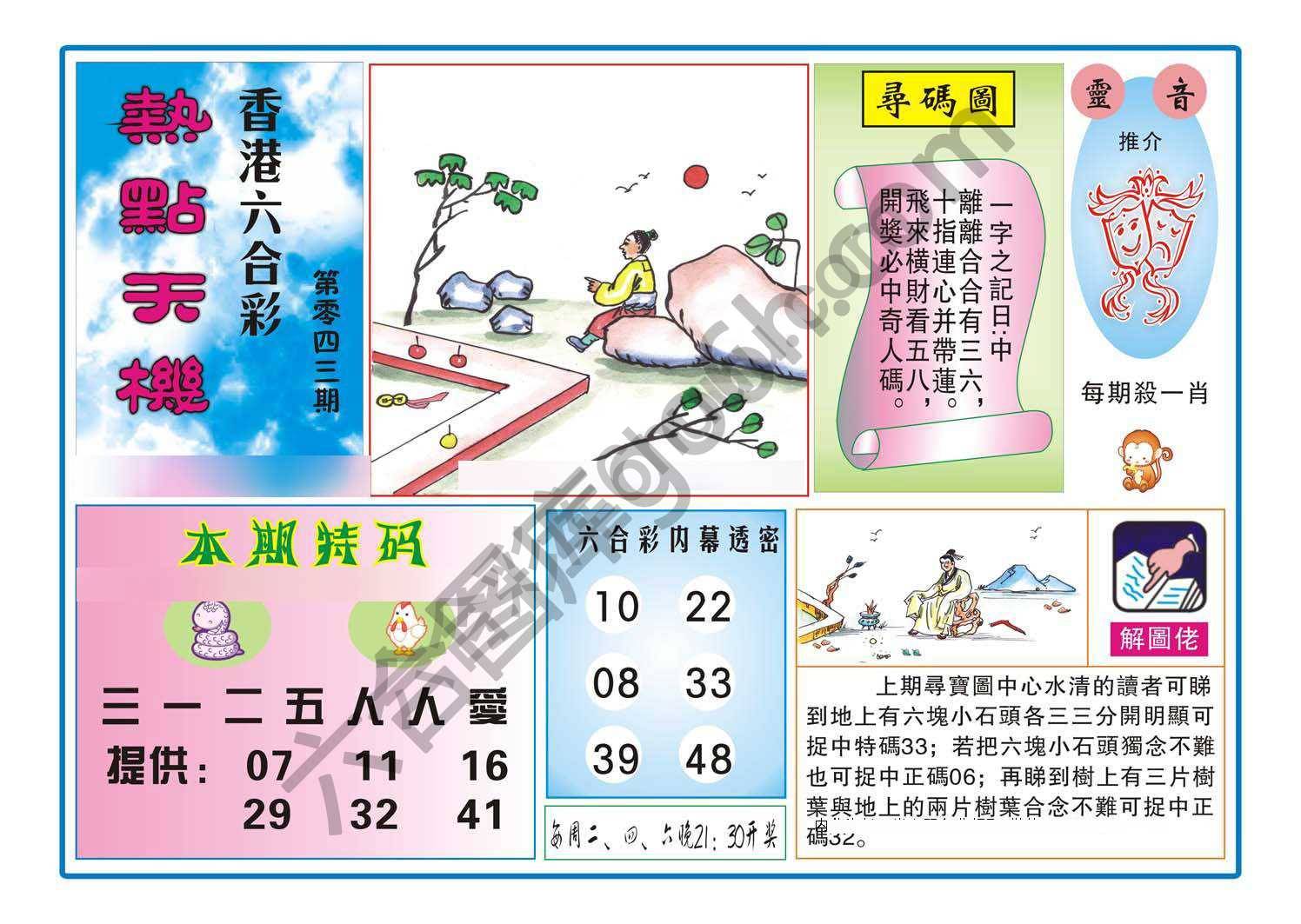 热点天机