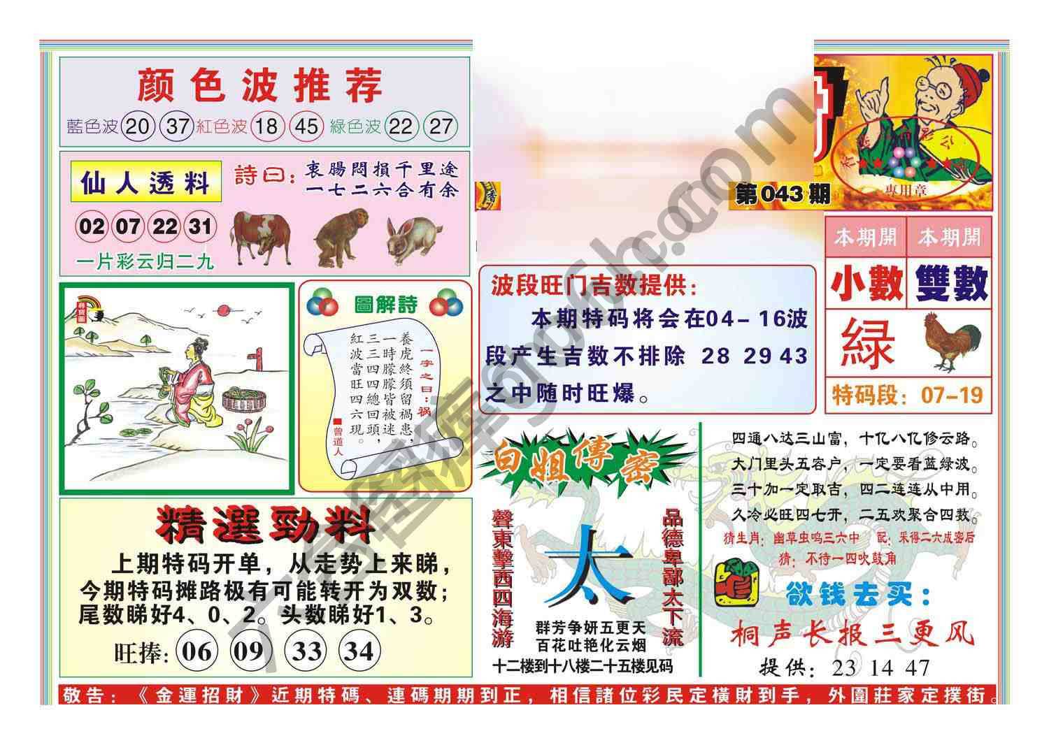 金运招财