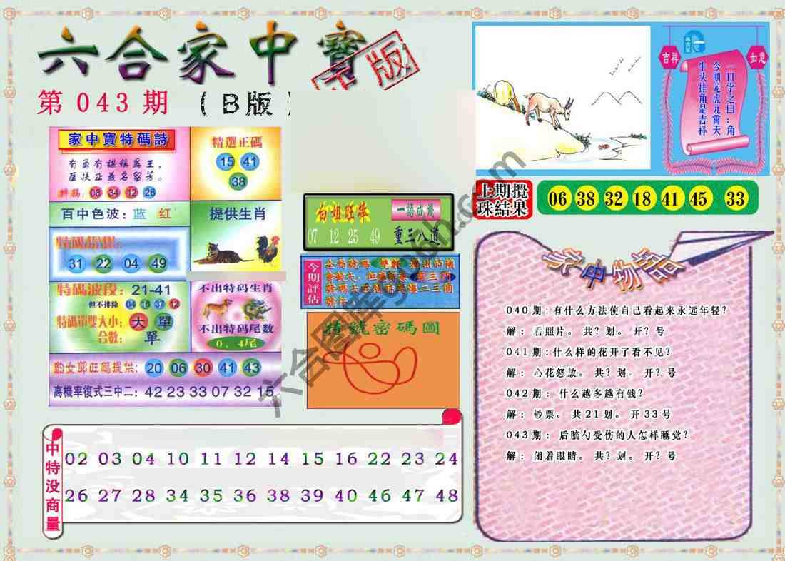 六合家中宝