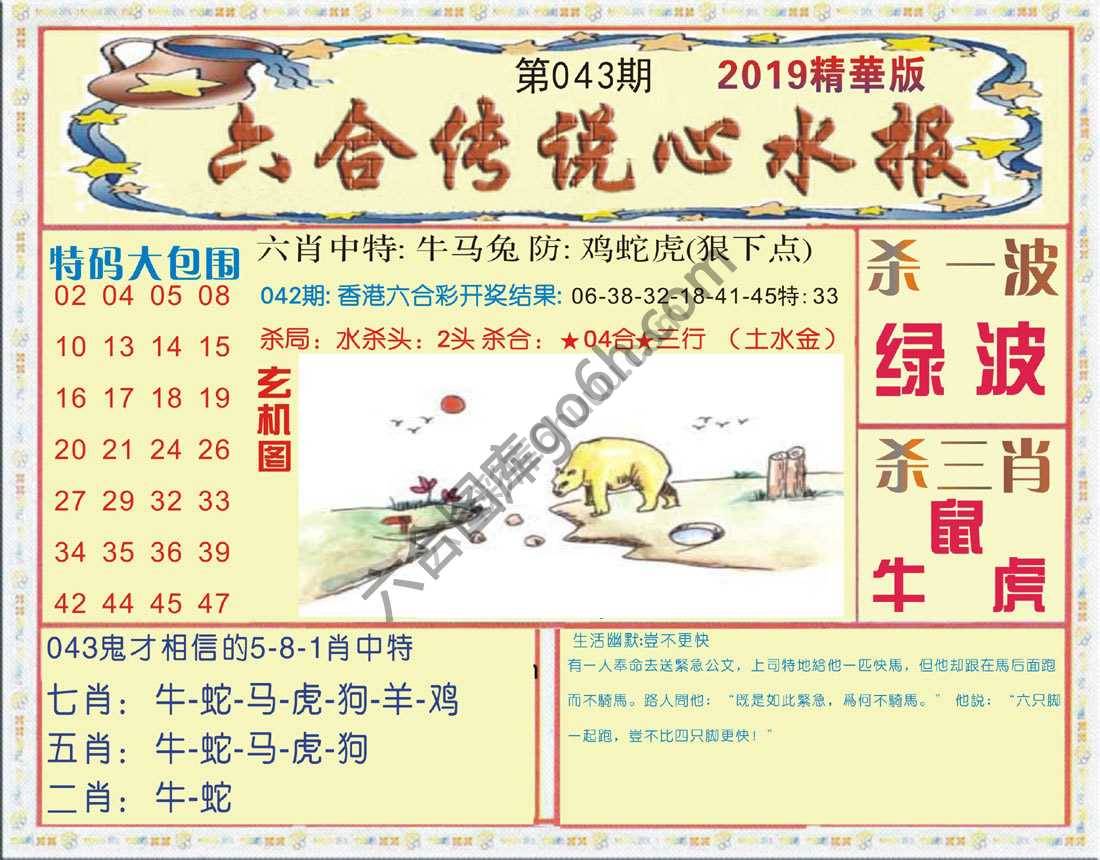 六合传说心水报