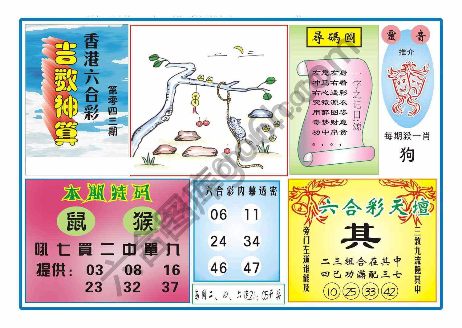 吉数神算