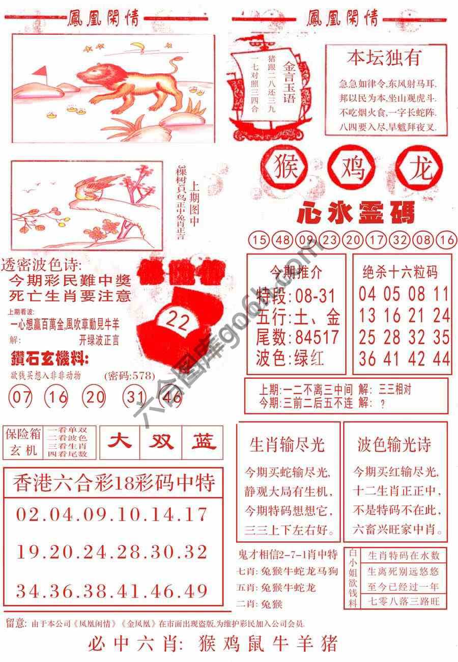凤凰闲情