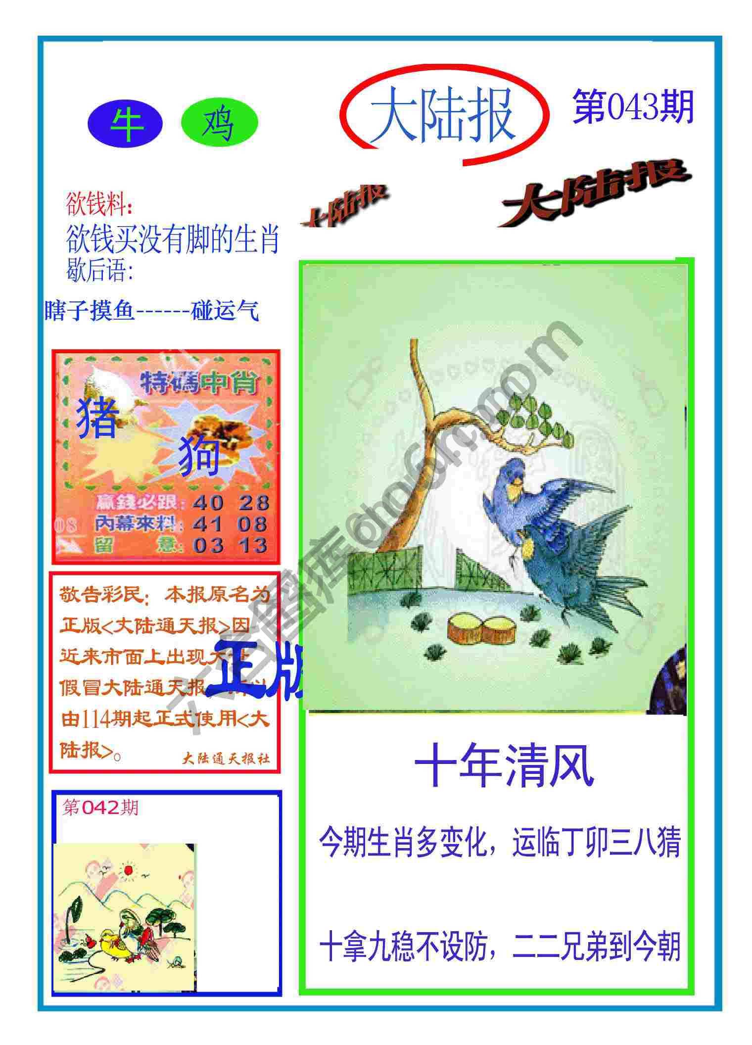 大陆报