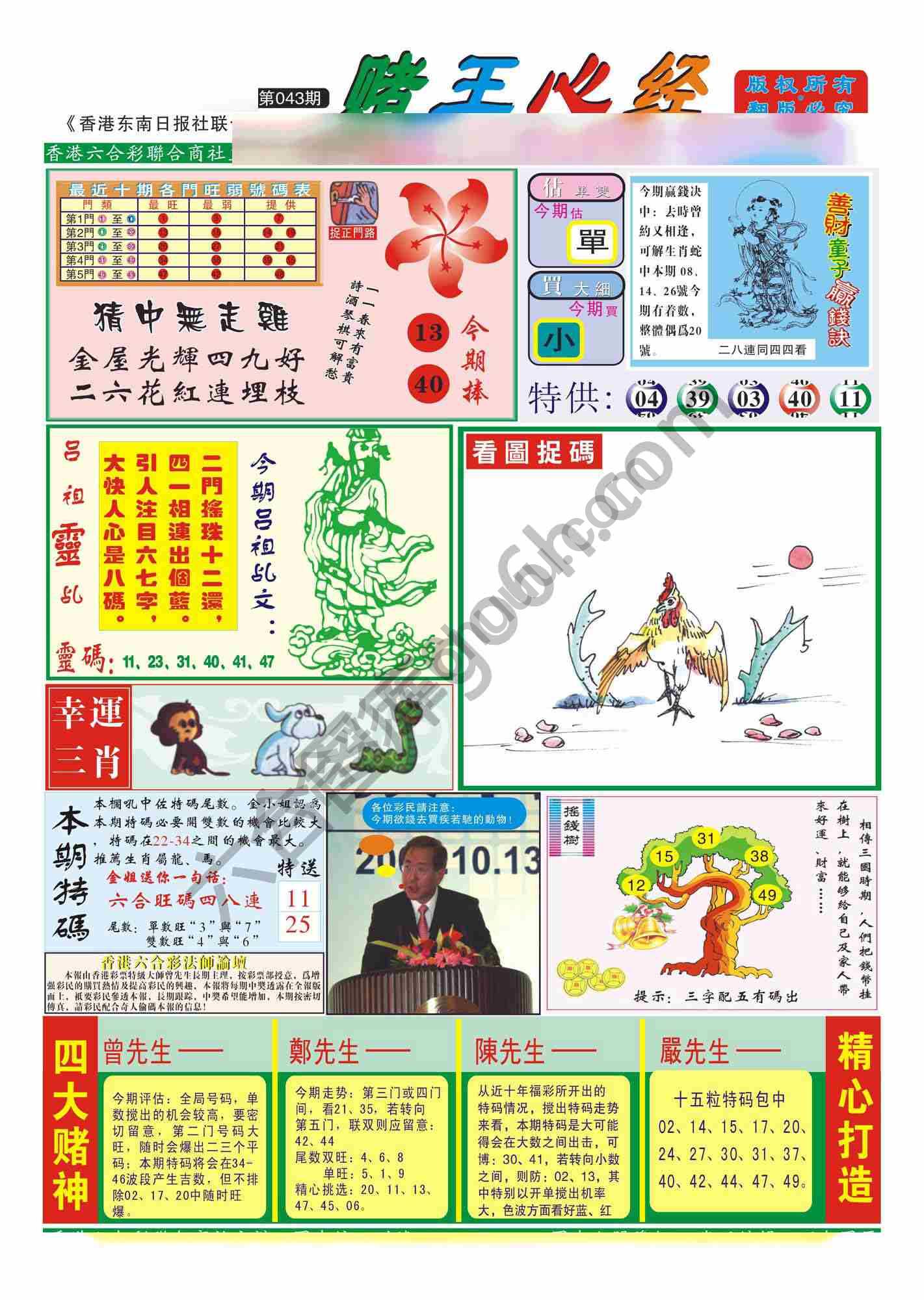 赌王心经