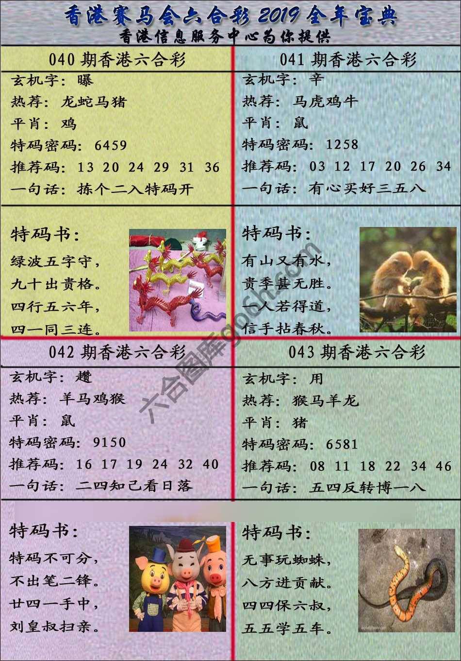 宝典报