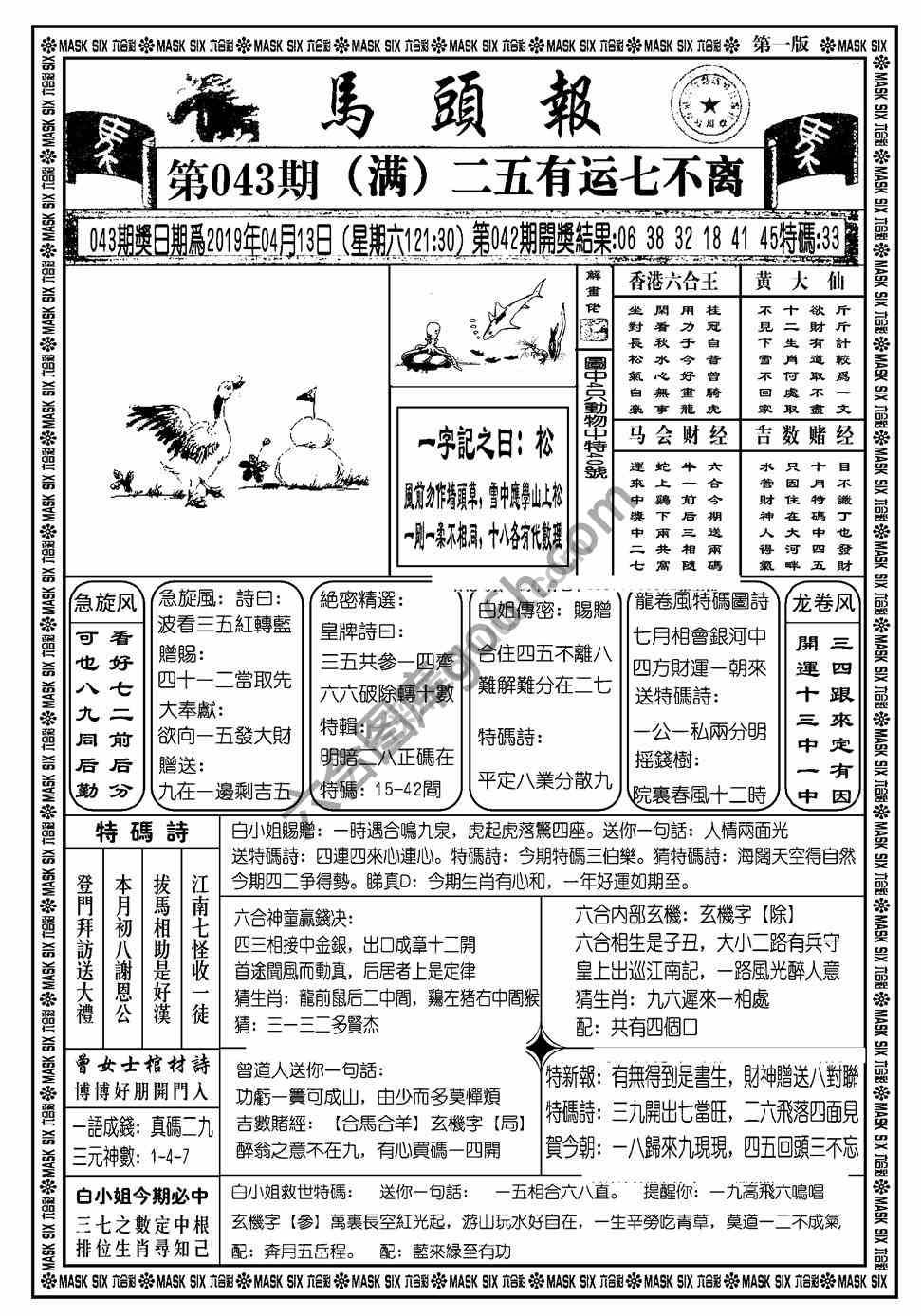 马头报