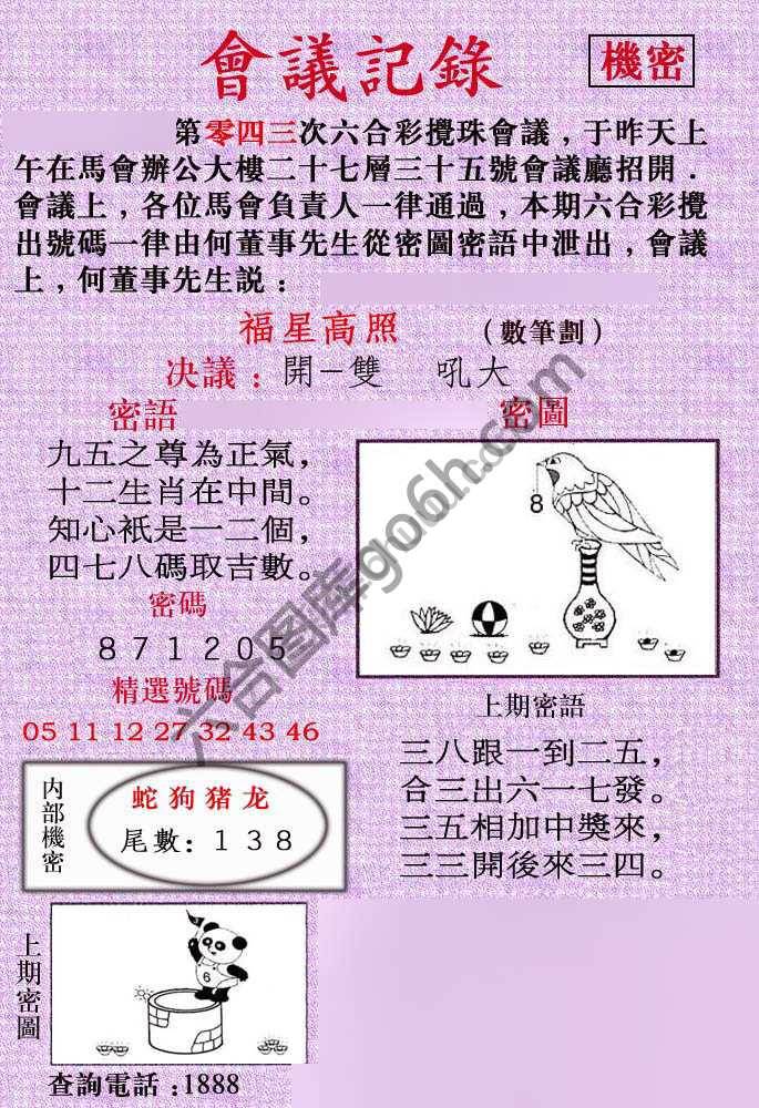 会议记录